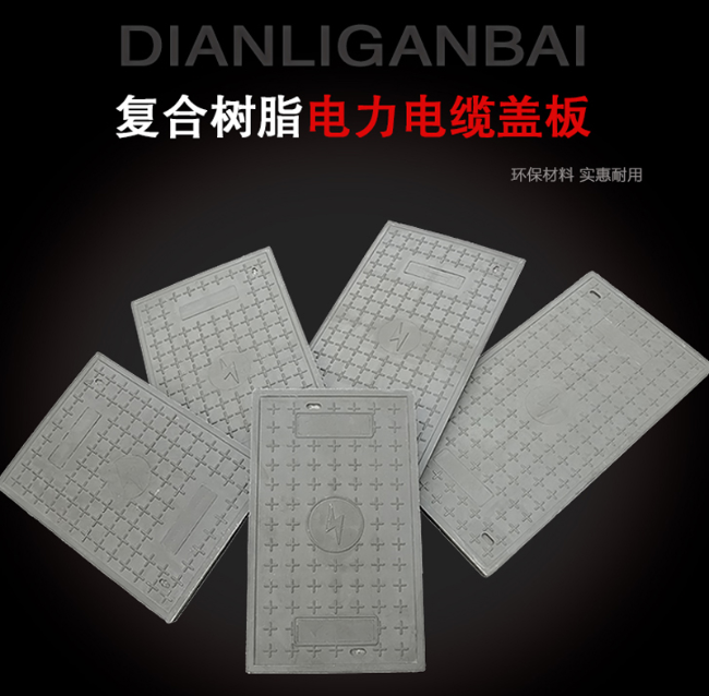 湛江树脂复合电力盖板展示